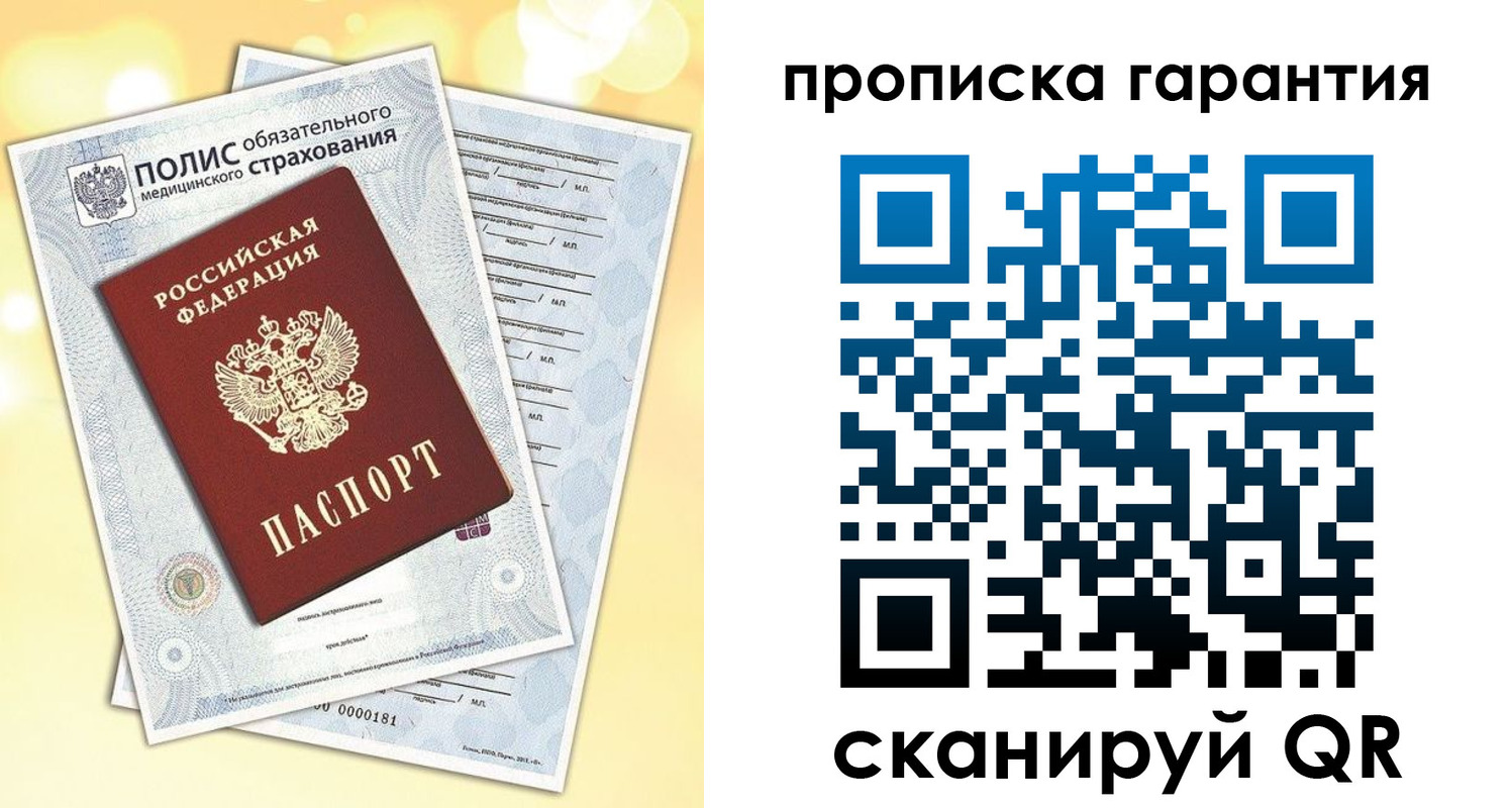 временная регистрация в Братске