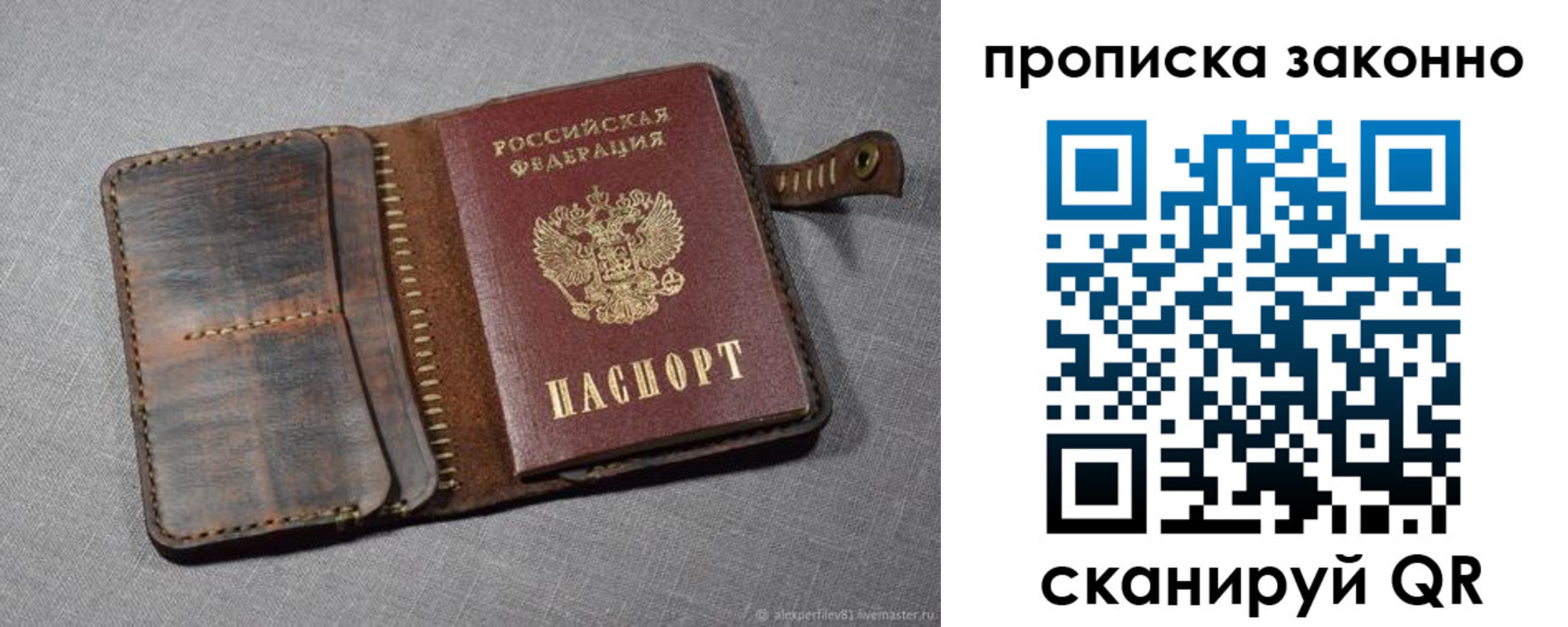 временная прописка в Братске
