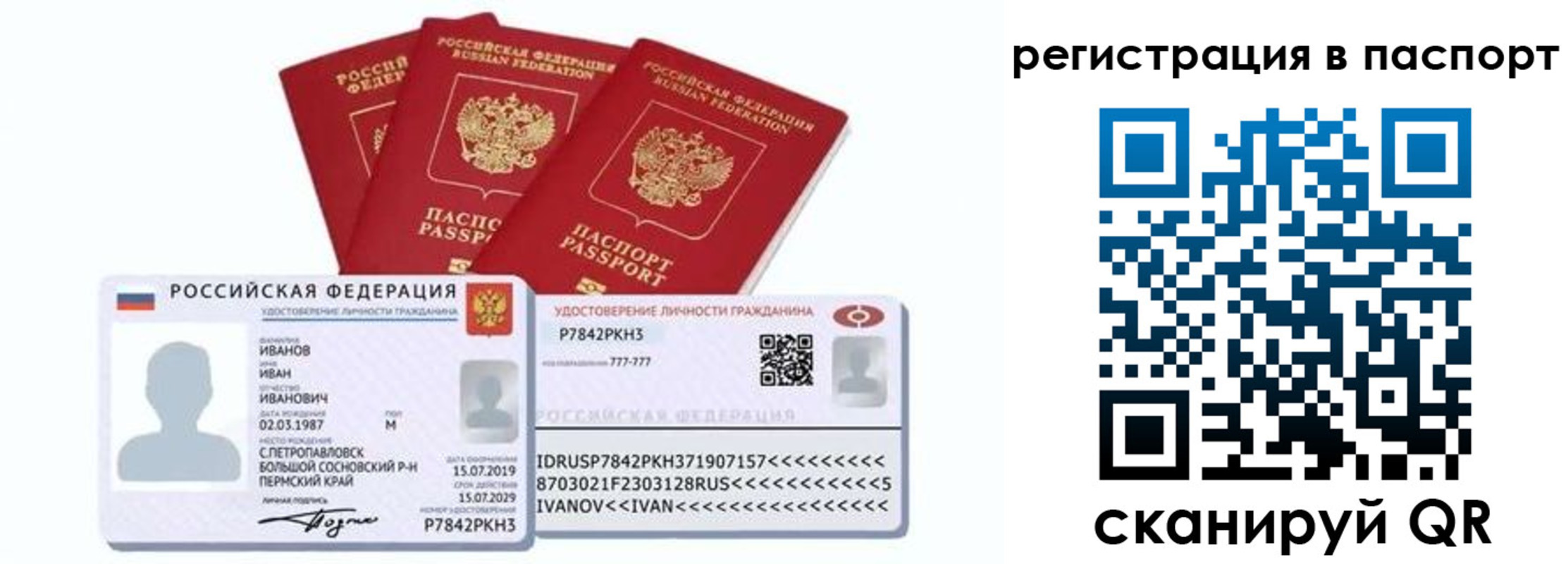 прописка в квартире в Братске