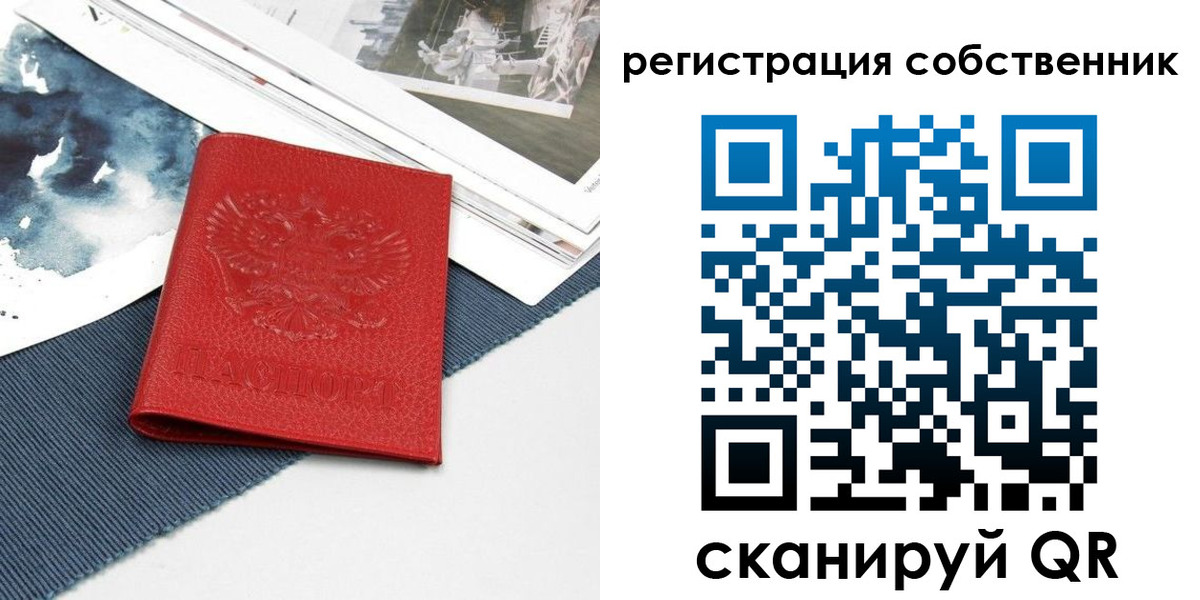 прописка в Братске